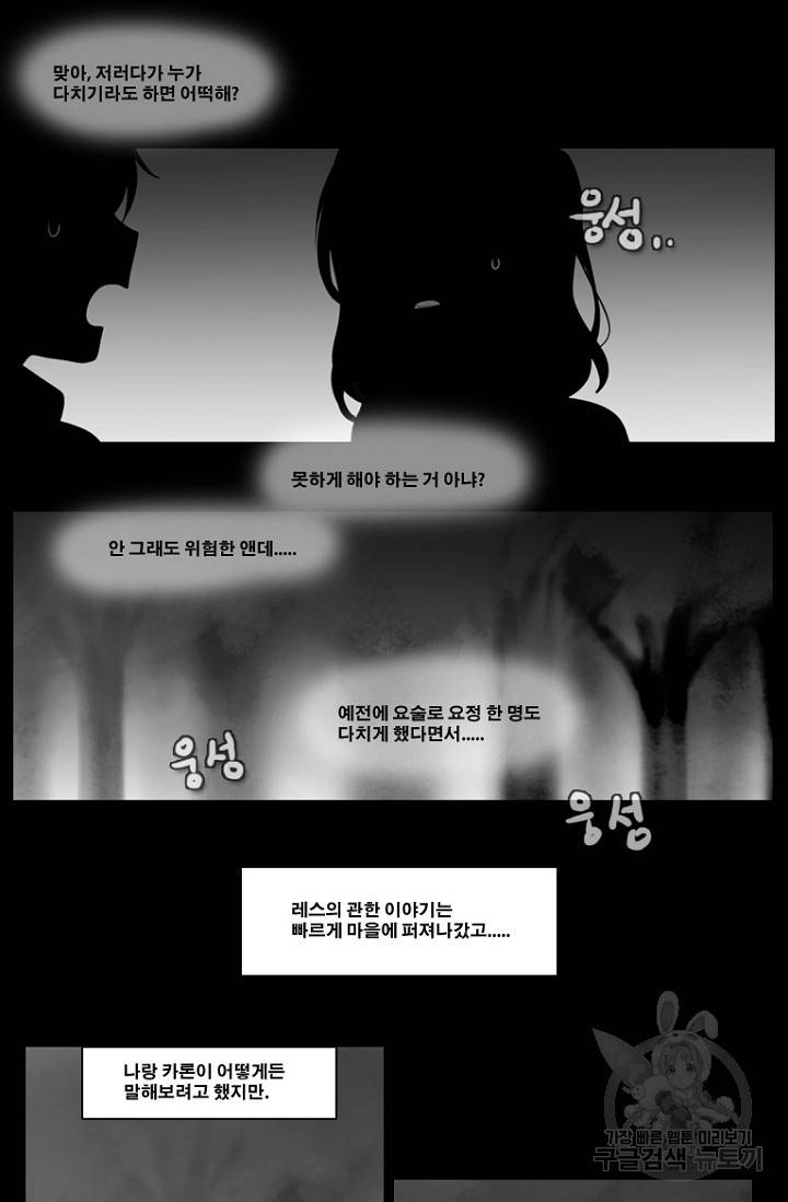 엔드와 세이브 90화 22