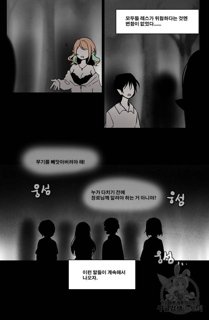 엔드와 세이브 90화 23