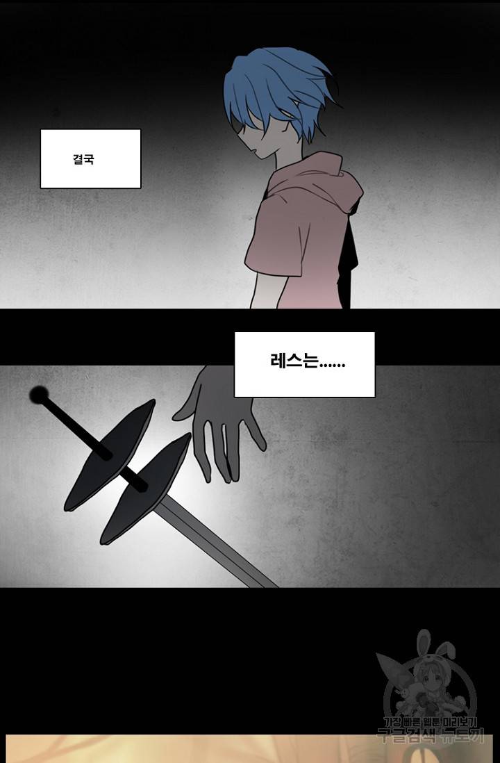 엔드와 세이브 90화 24