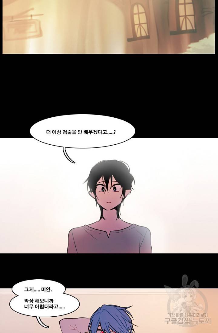 엔드와 세이브 90화 25