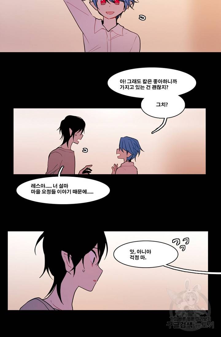 엔드와 세이브 90화 26