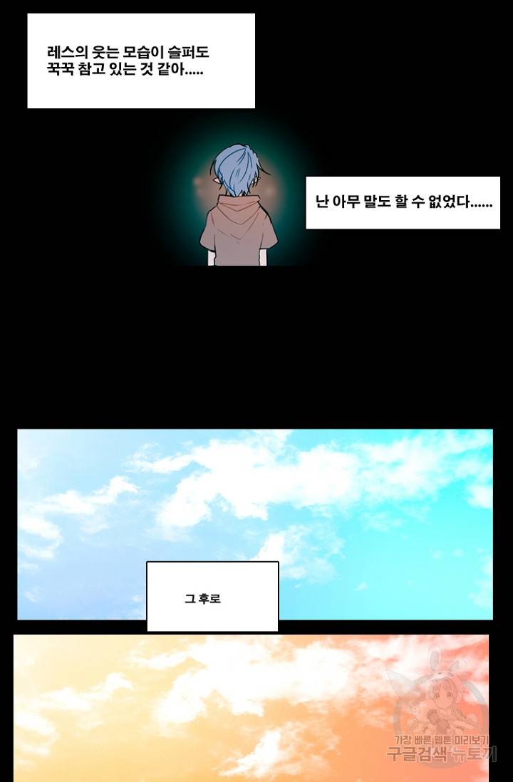 엔드와 세이브 90화 28