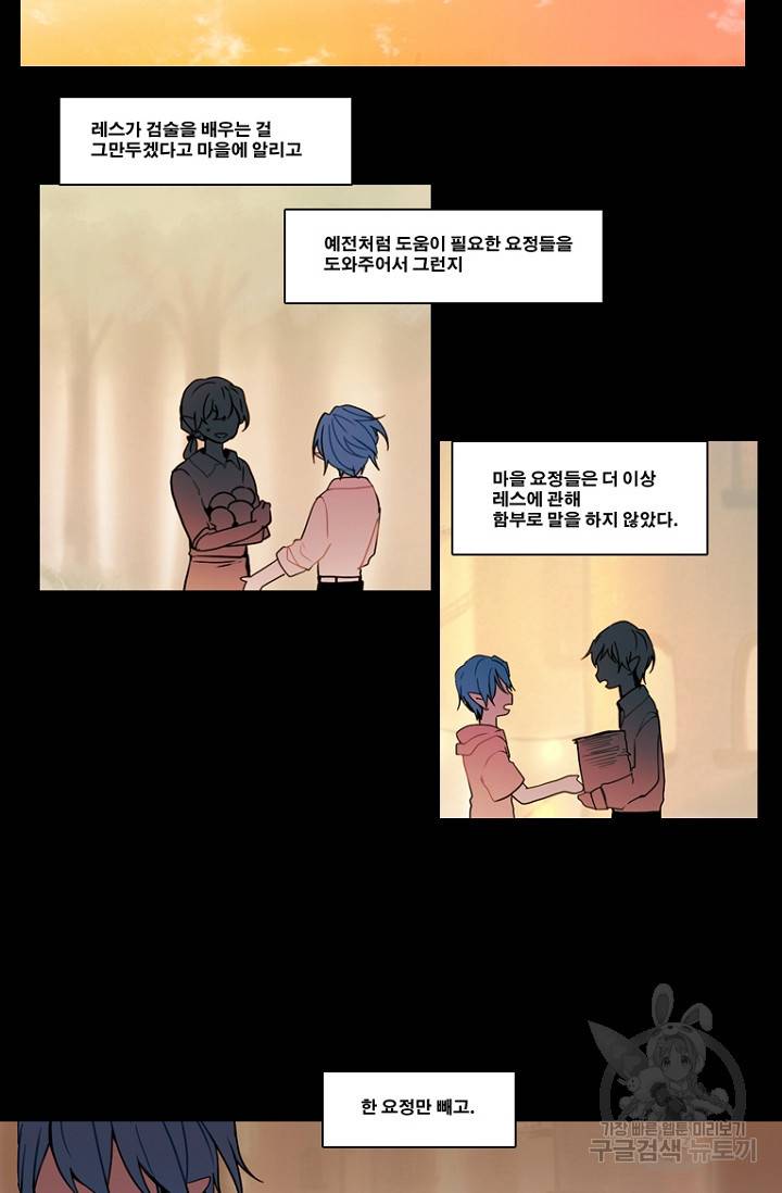 엔드와 세이브 90화 29