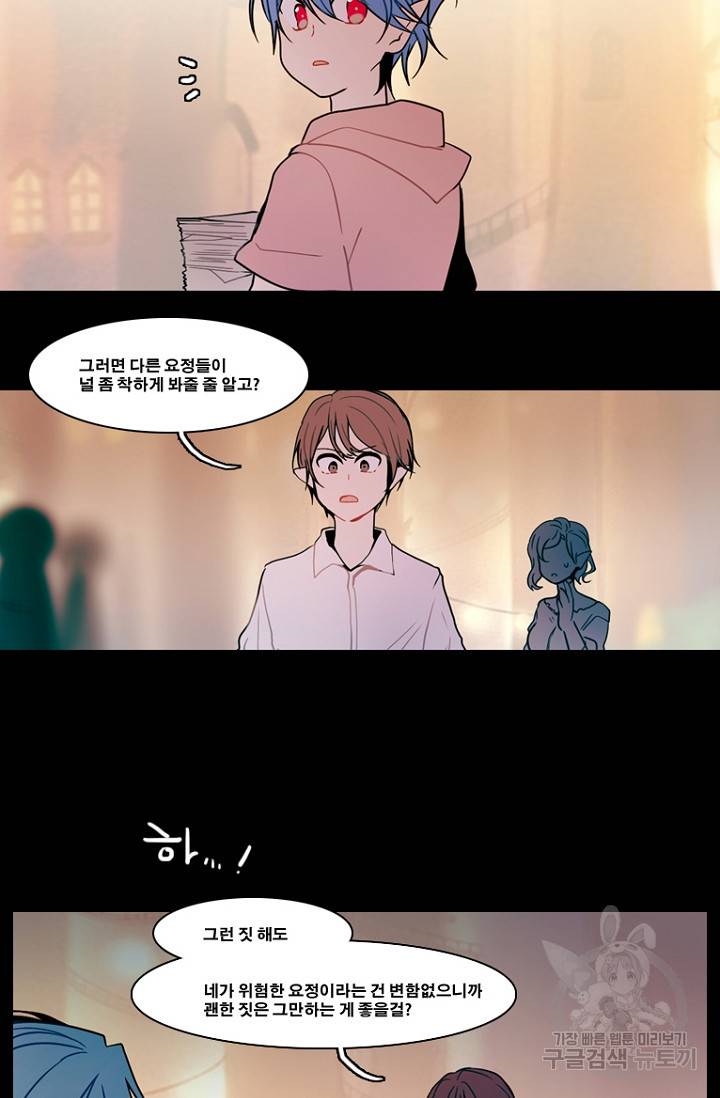 엔드와 세이브 90화 31