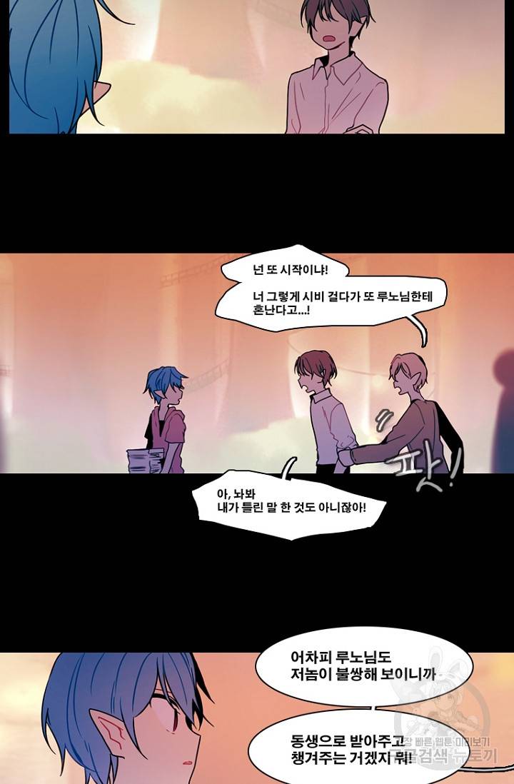 엔드와 세이브 90화 32