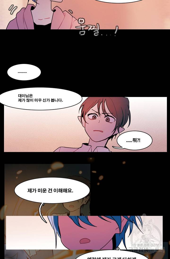 엔드와 세이브 90화 33