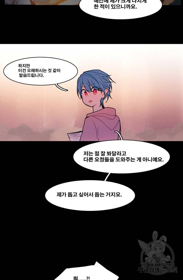 엔드와 세이브 90화 34