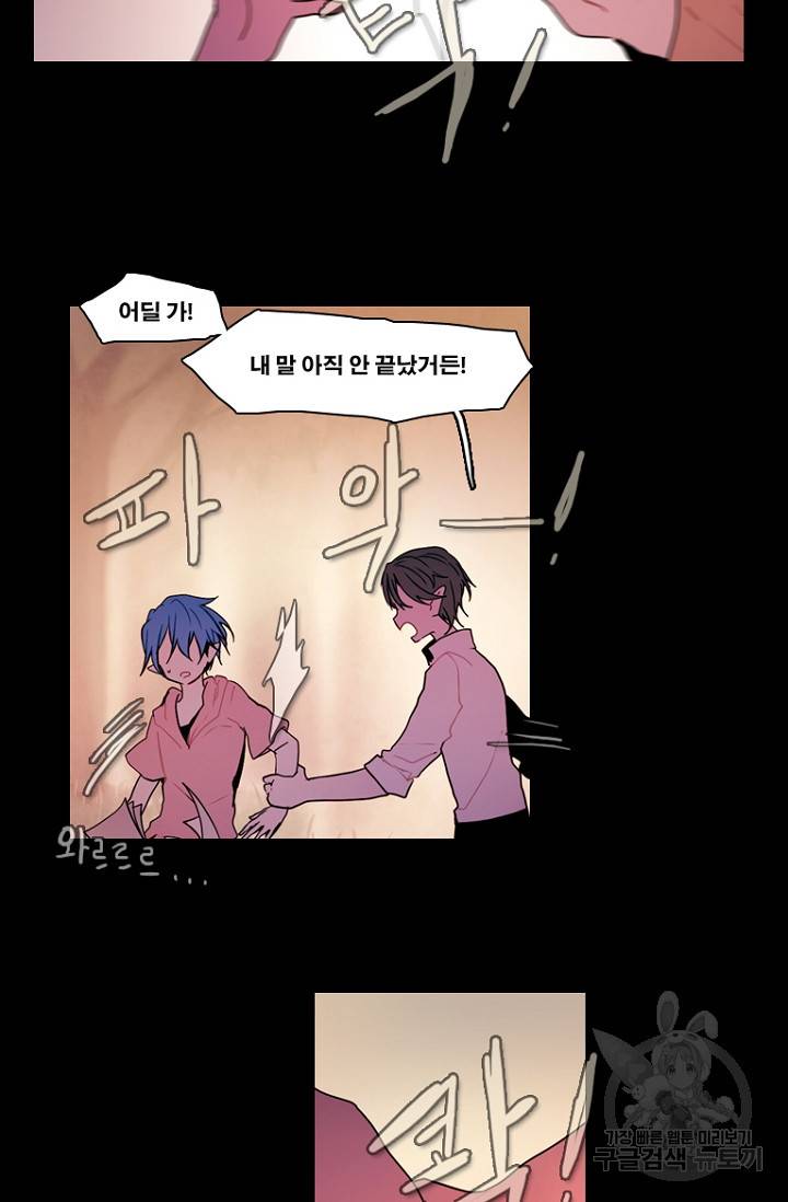 엔드와 세이브 90화 36