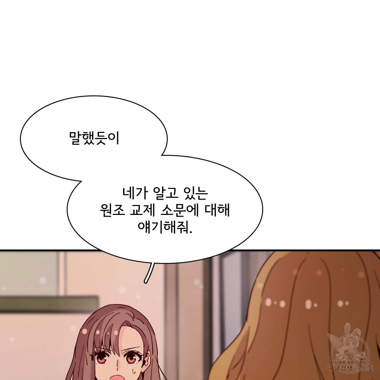 시간의 계단 29화 14