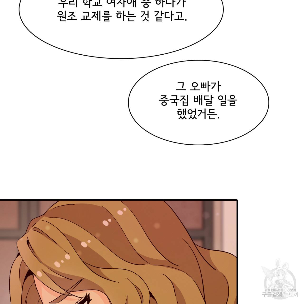 시간의 계단 29화 19