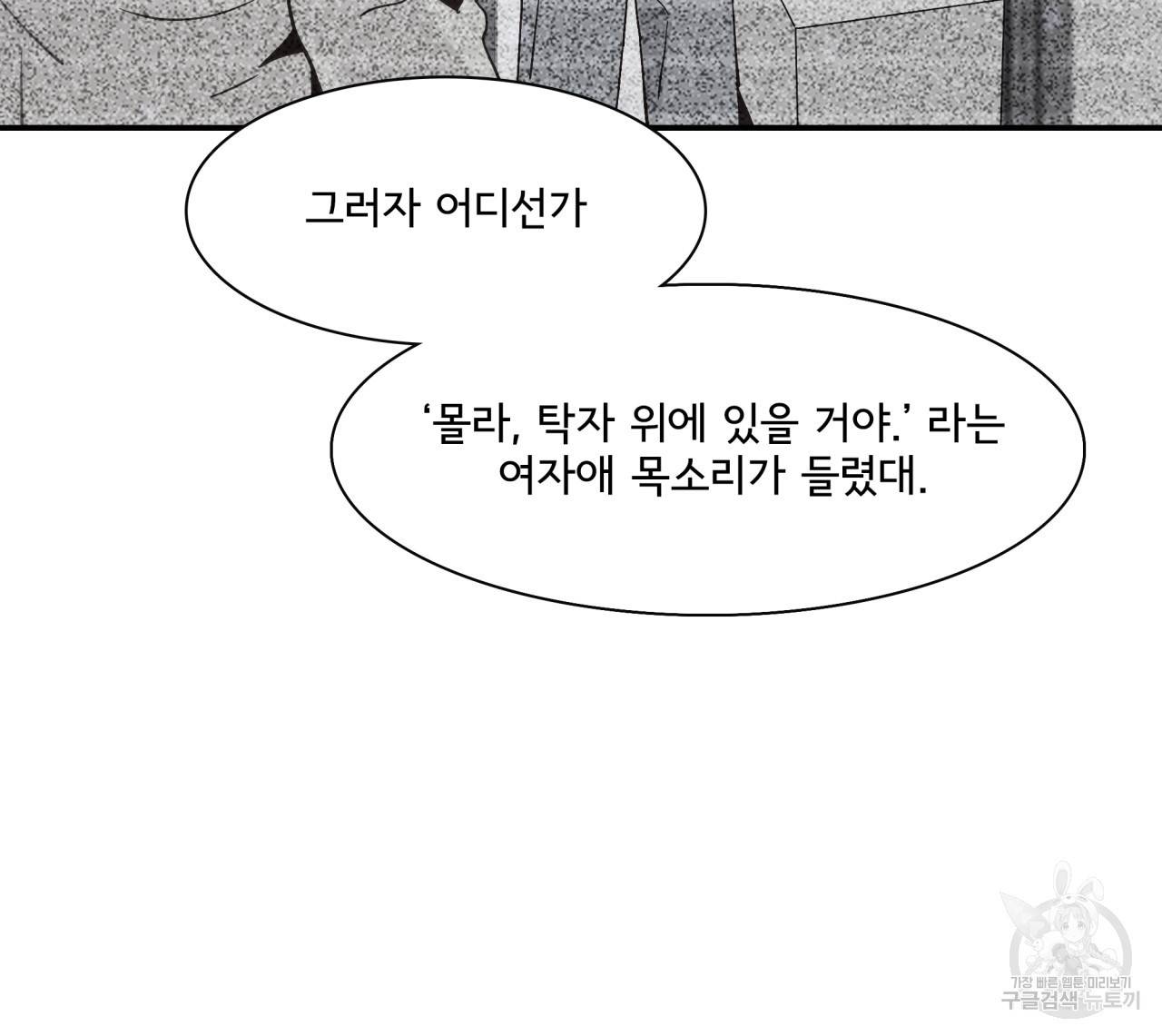 시간의 계단 29화 24