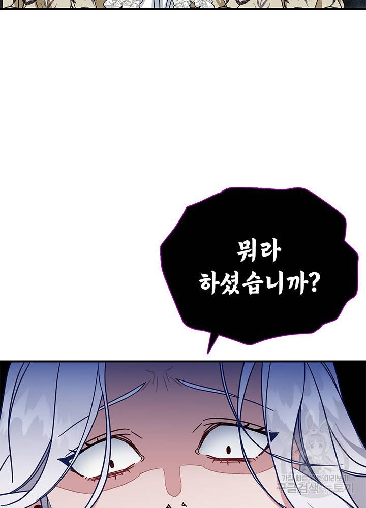 계모인데, 딸이 너무 귀여워 19화 3