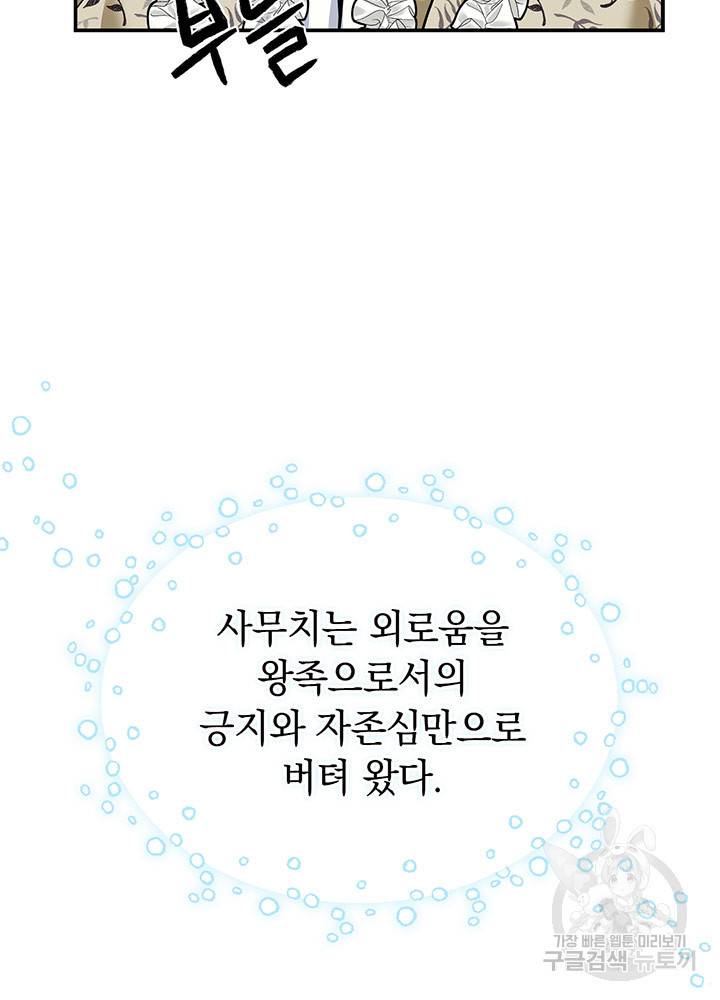 계모인데, 딸이 너무 귀여워 19화 8
