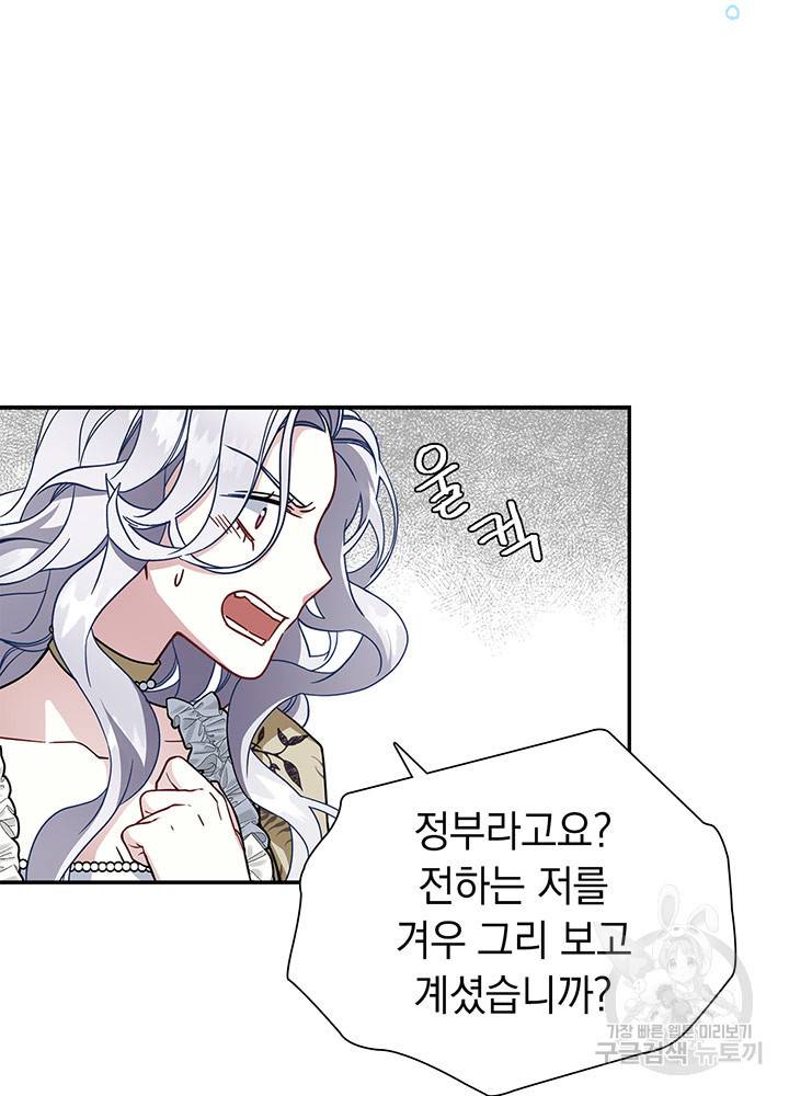 계모인데, 딸이 너무 귀여워 19화 9