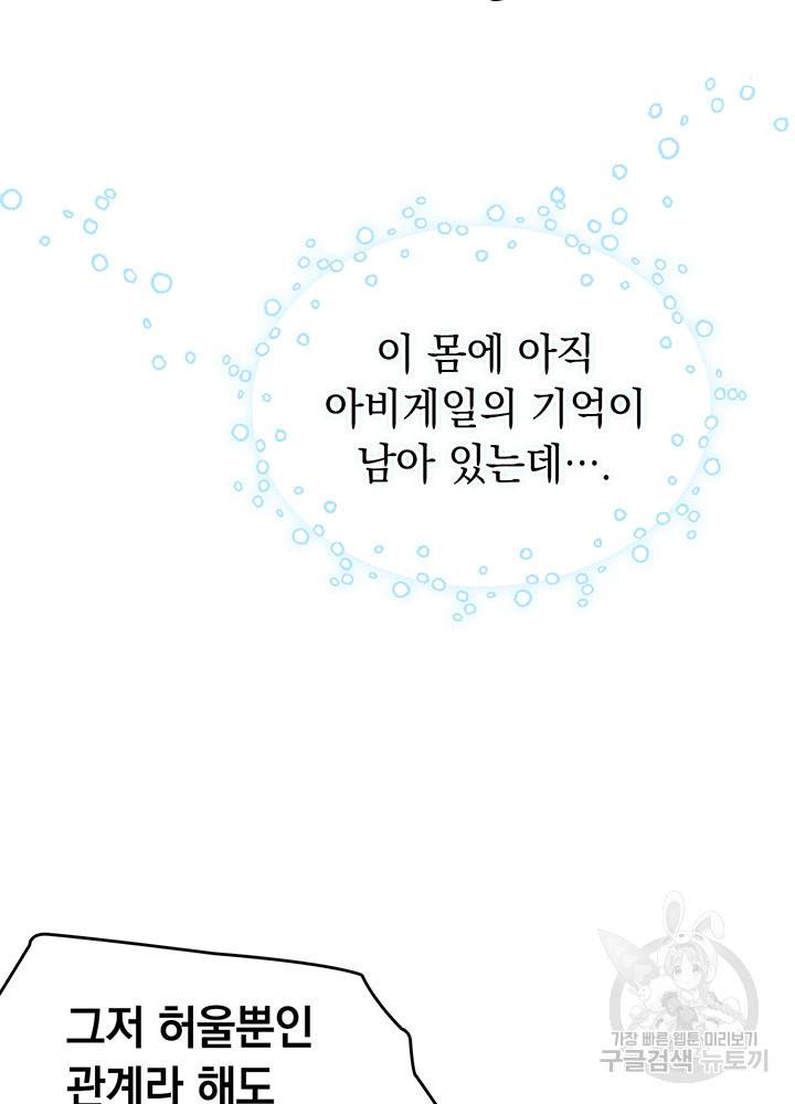 계모인데, 딸이 너무 귀여워 19화 10