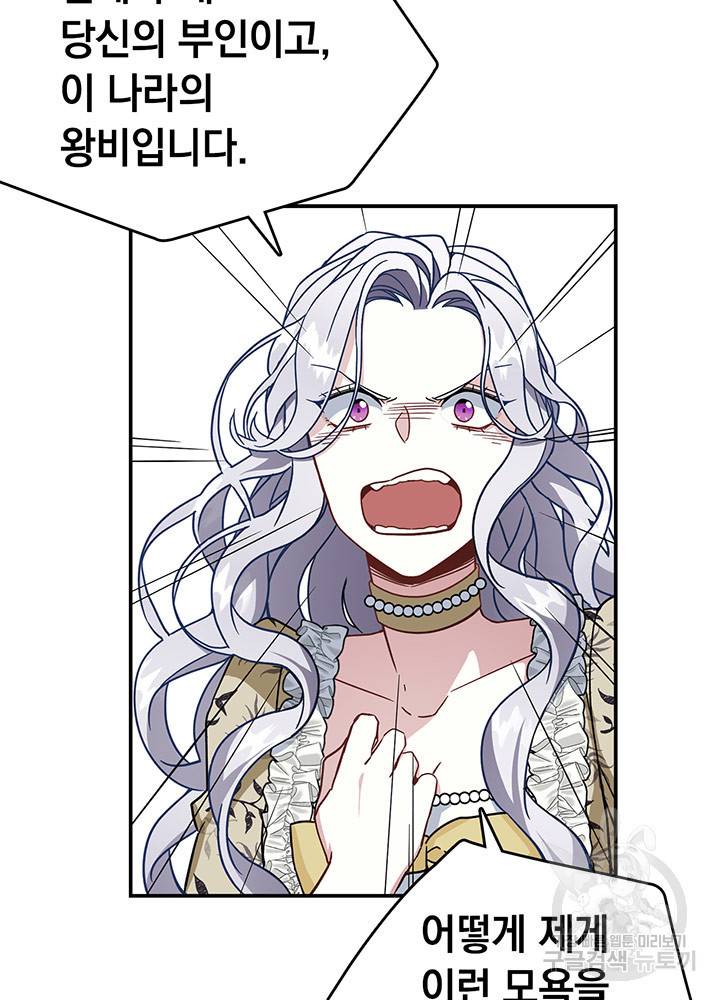 계모인데, 딸이 너무 귀여워 19화 11