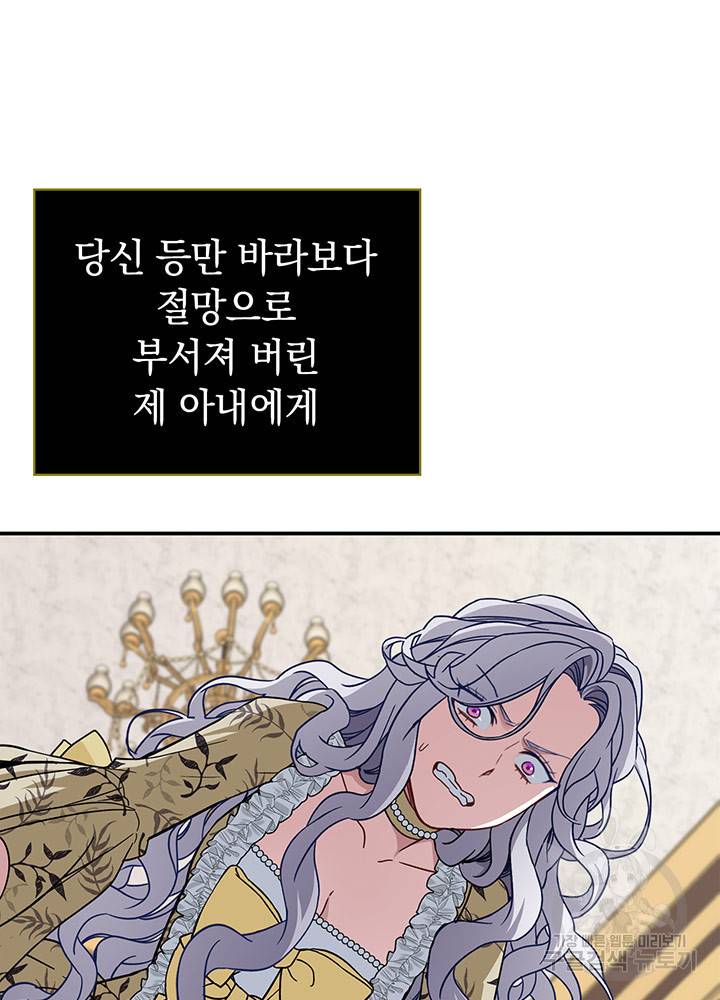 계모인데, 딸이 너무 귀여워 19화 14