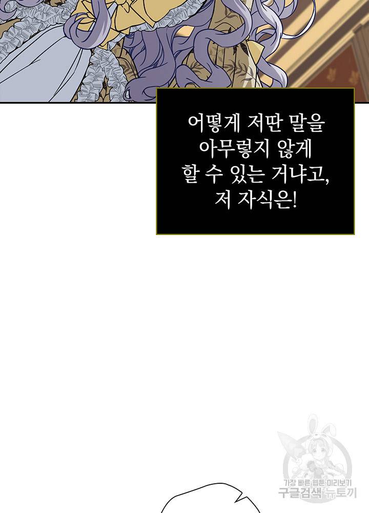 계모인데, 딸이 너무 귀여워 19화 15