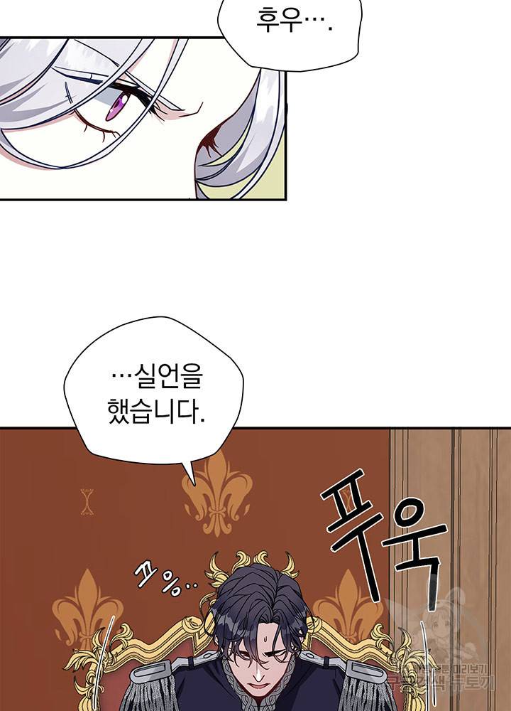 계모인데, 딸이 너무 귀여워 19화 16