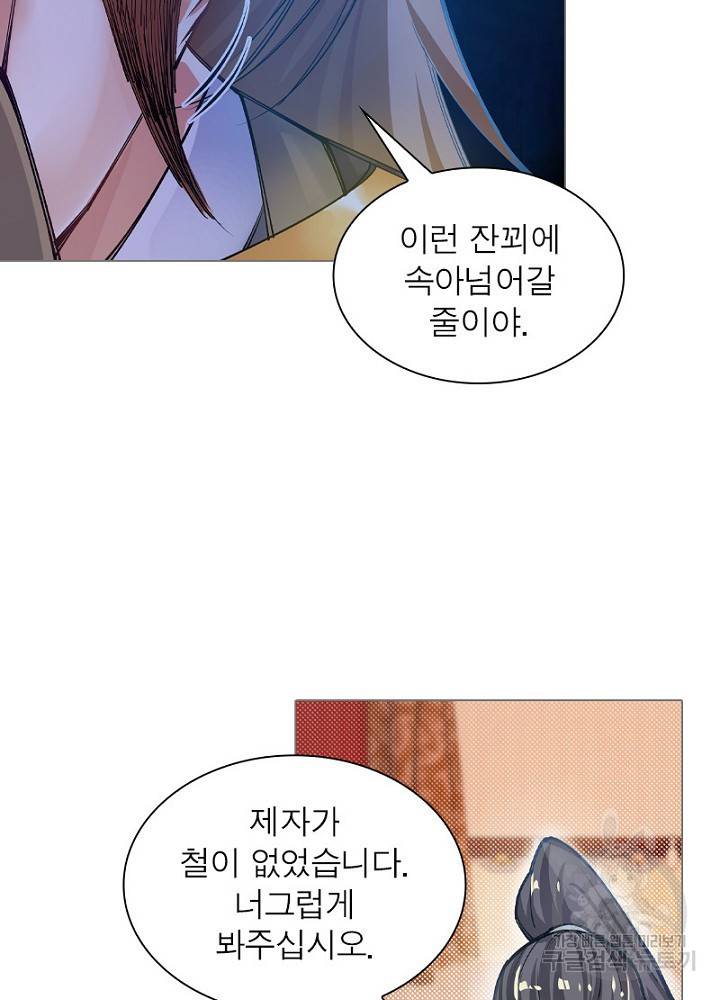 역천사신 47화 2