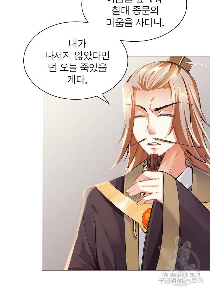 역천사신 47화 5