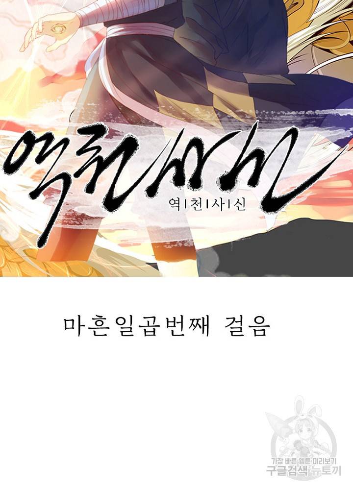 역천사신 47화 7