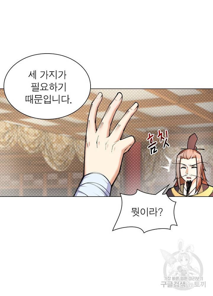 역천사신 47화 14