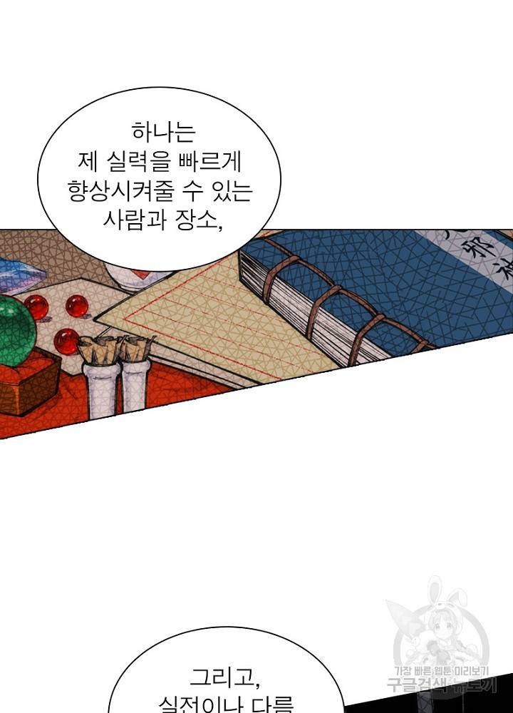역천사신 47화 15
