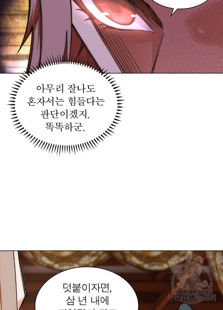 역천사신 47화 18