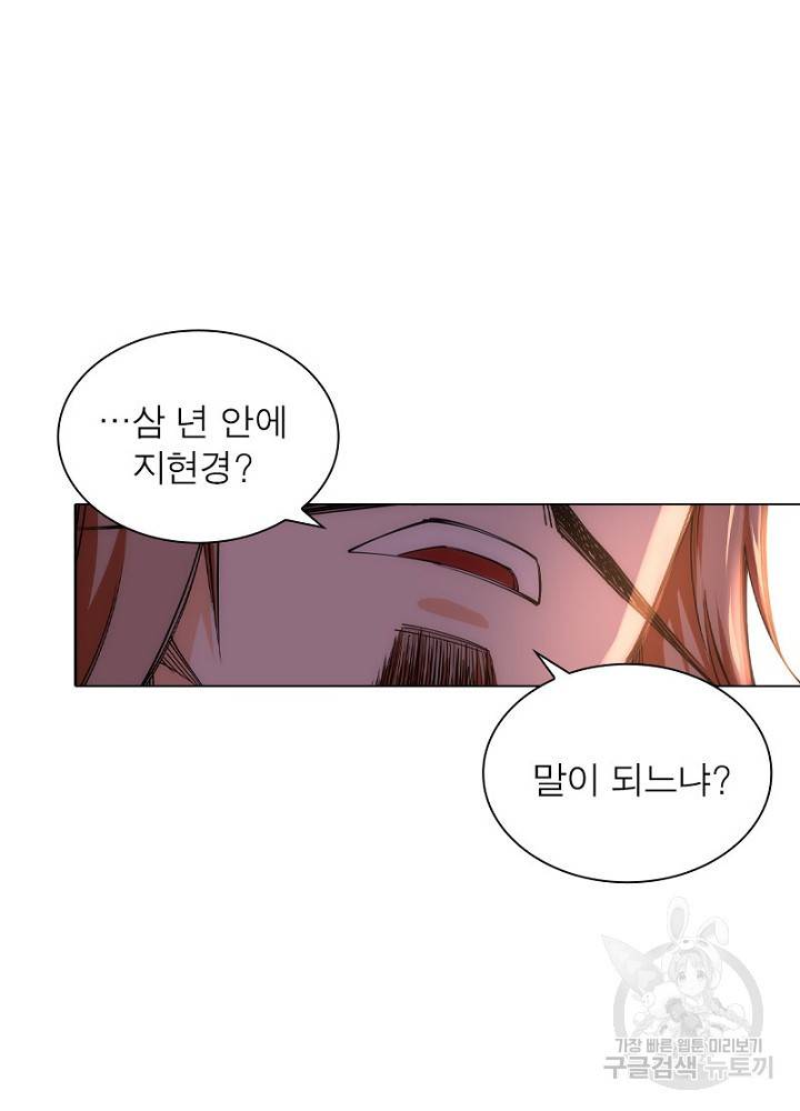 역천사신 47화 21