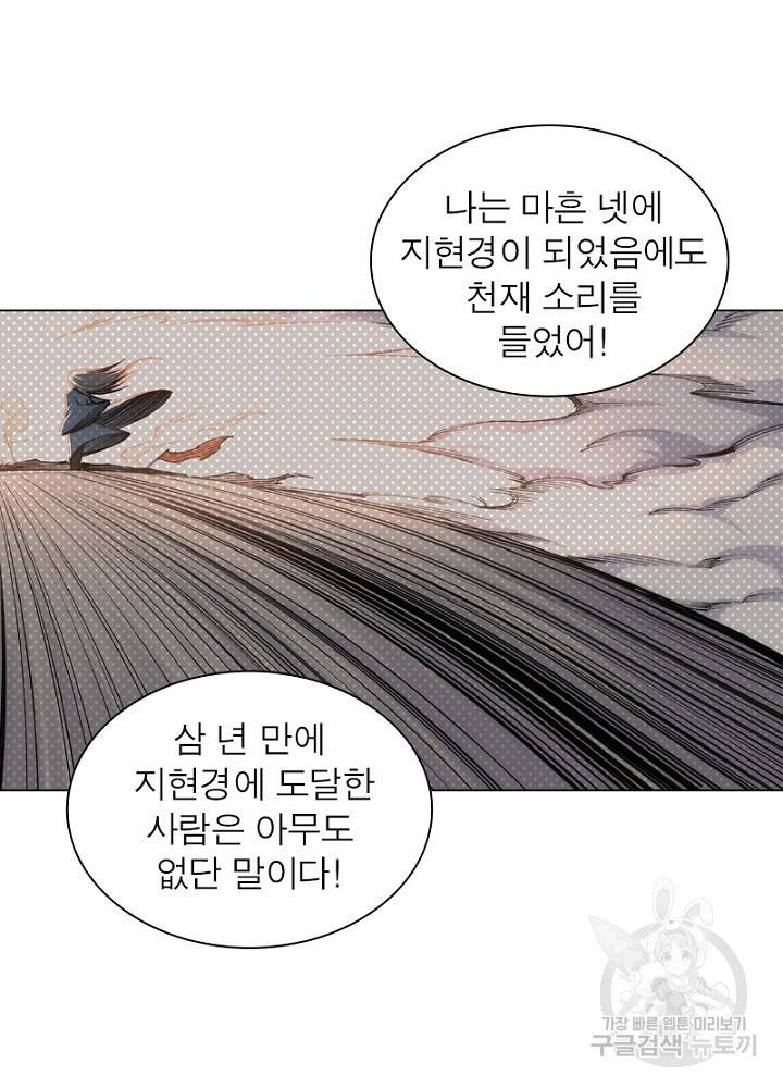 역천사신 47화 22