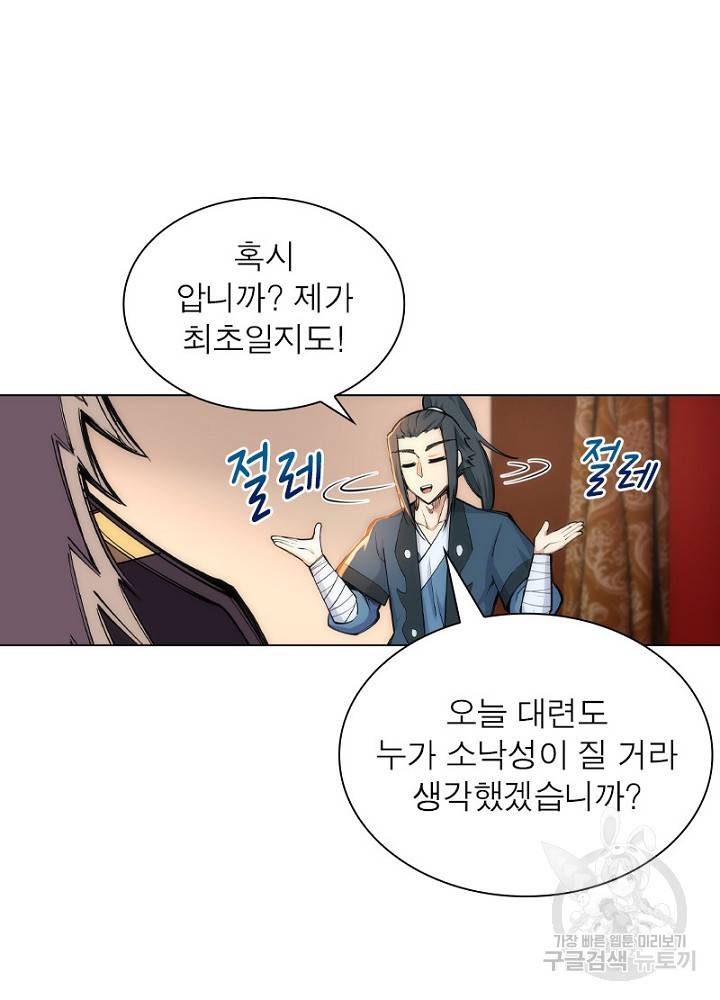 역천사신 47화 23