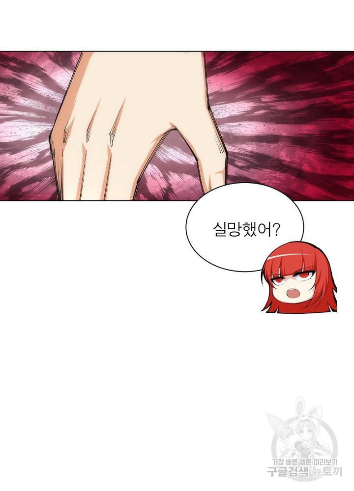 역천사신 47화 30