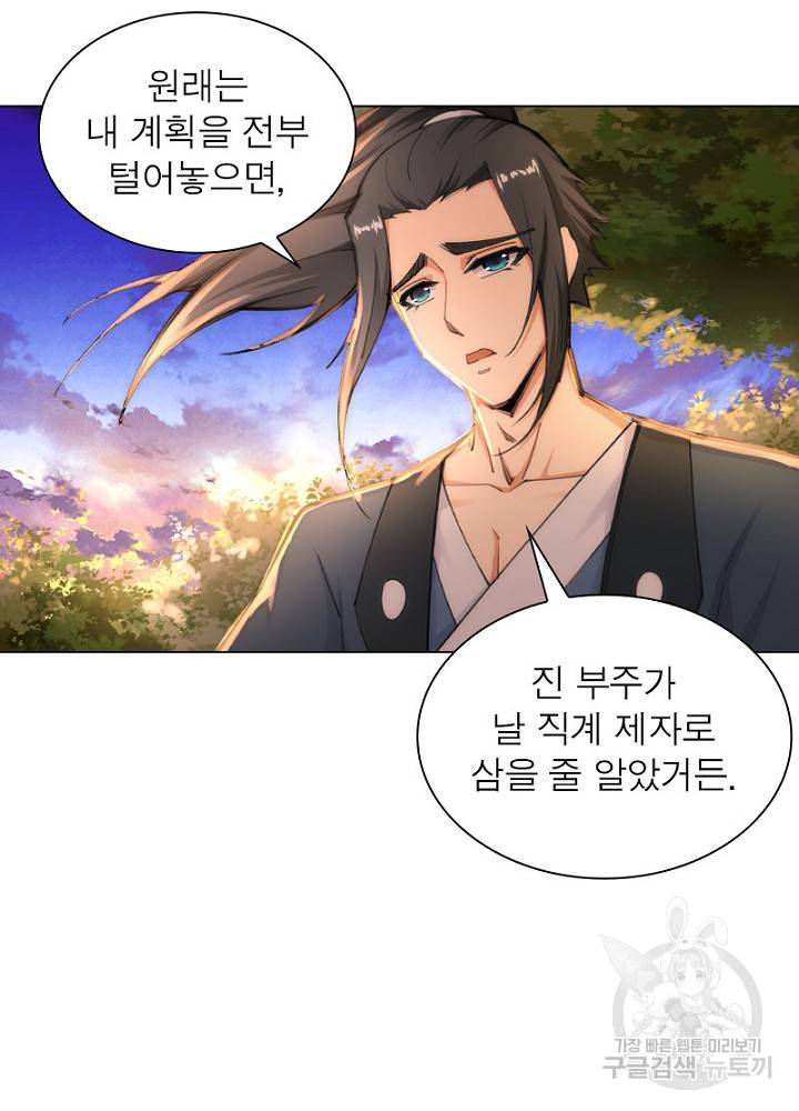 역천사신 47화 31