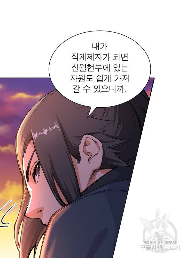 역천사신 47화 32