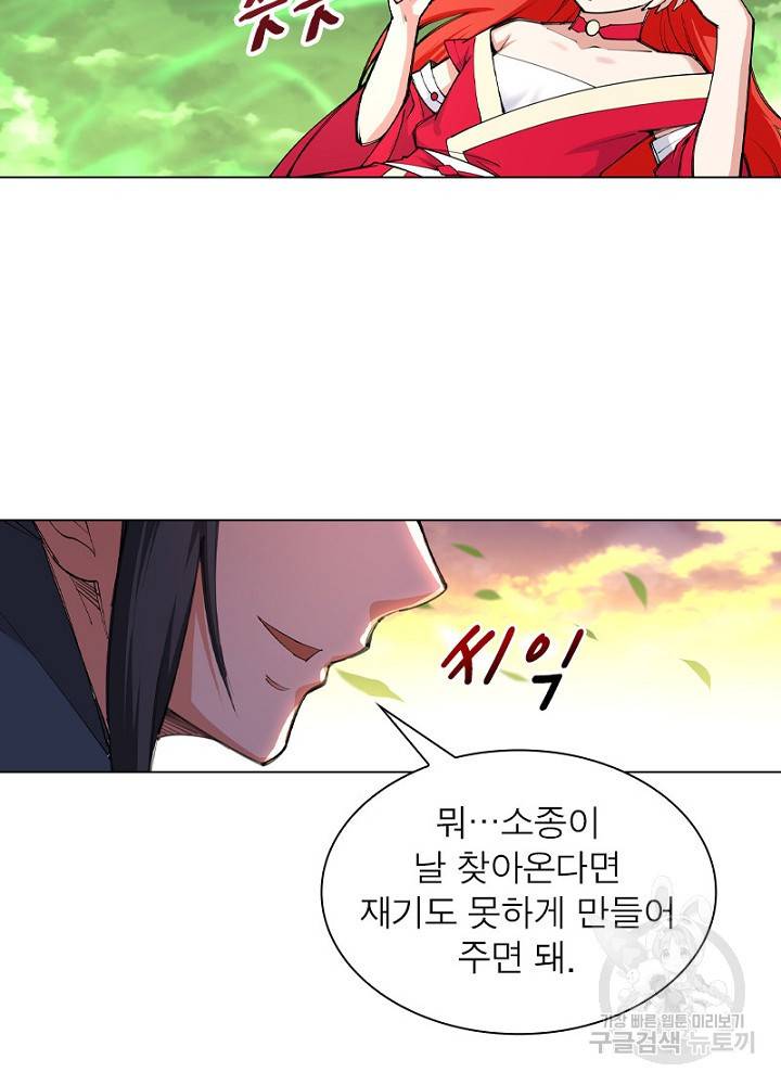 역천사신 47화 35