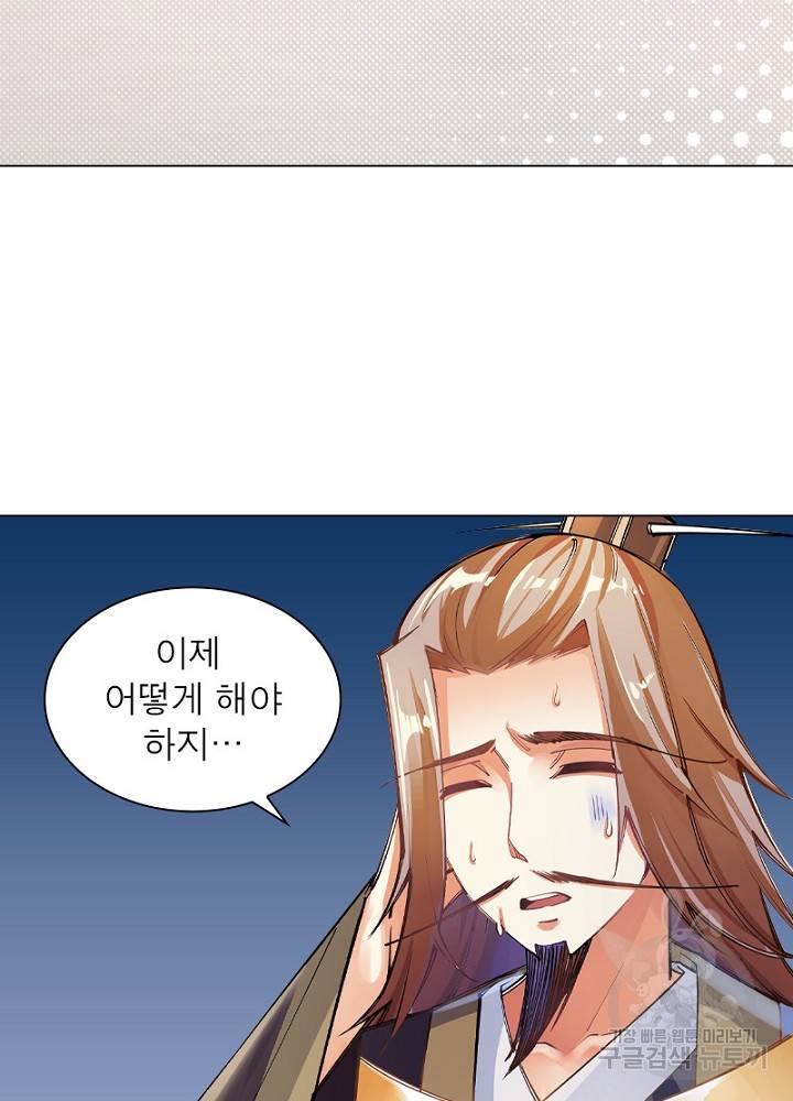 역천사신 47화 37
