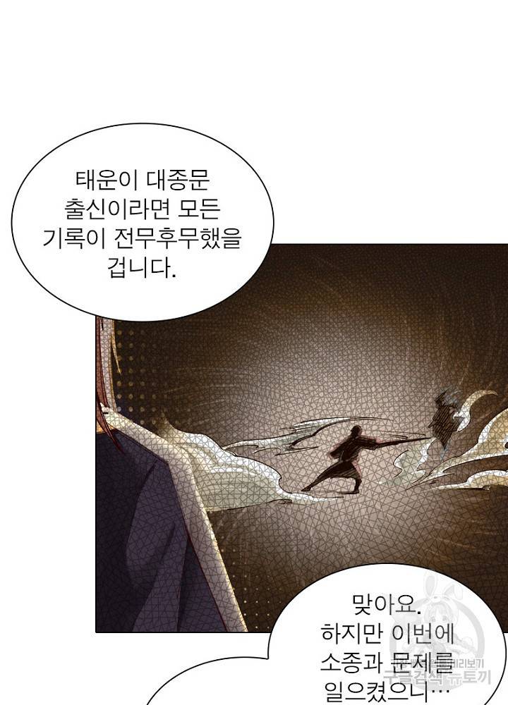 역천사신 47화 42
