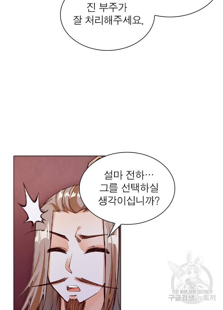 역천사신 47화 43