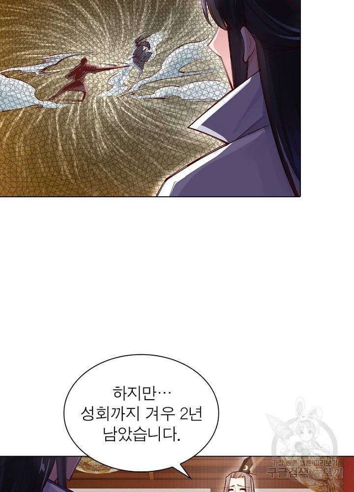 역천사신 47화 46