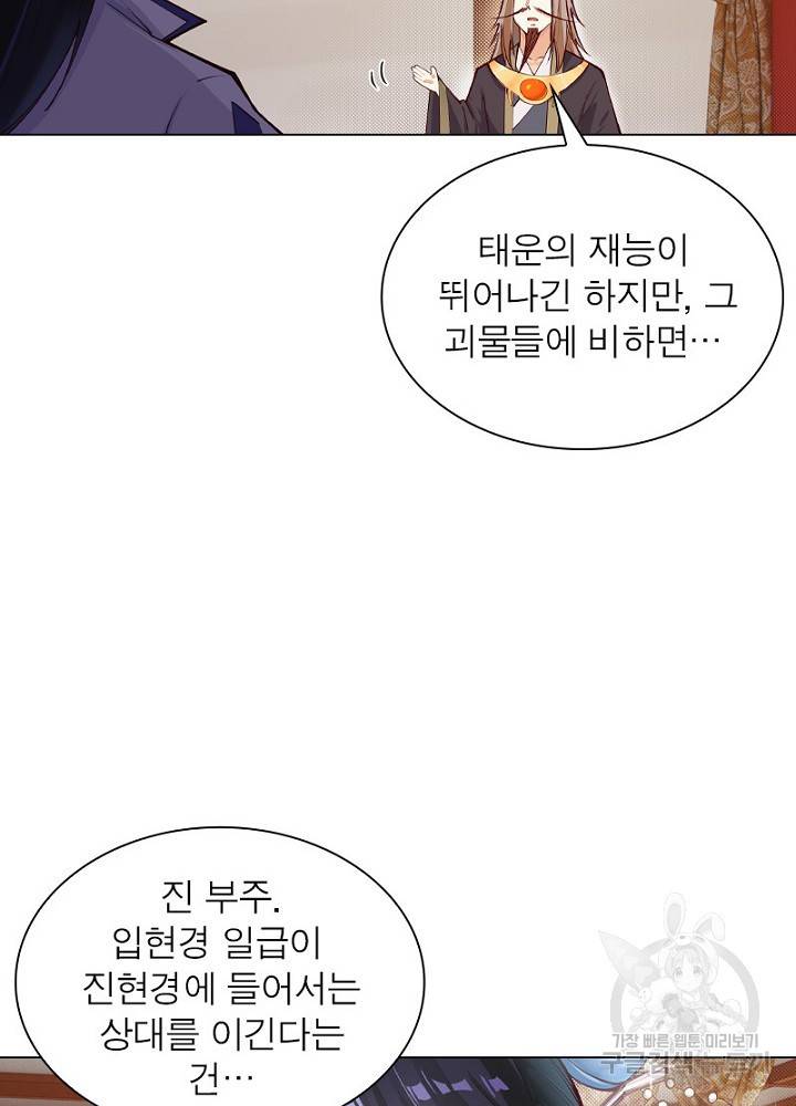역천사신 47화 47