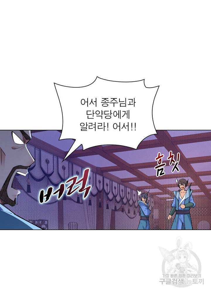 역천사신 47화 56