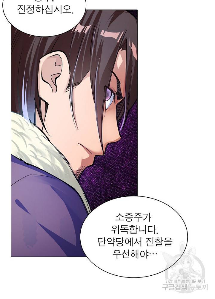 역천사신 47화 68
