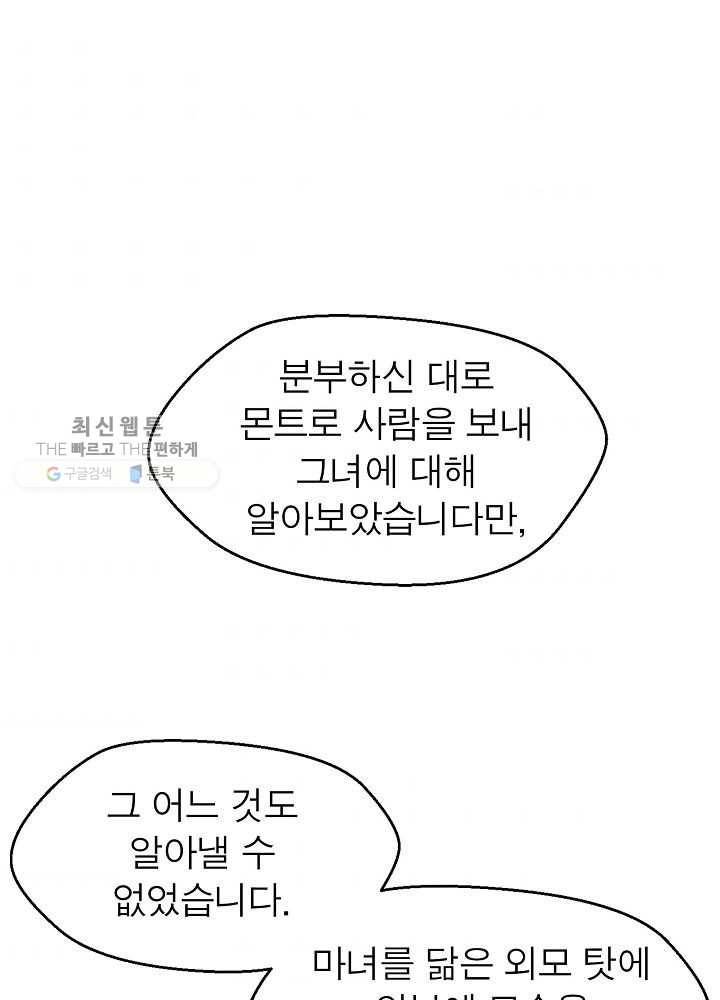 악한 기사 56화 4