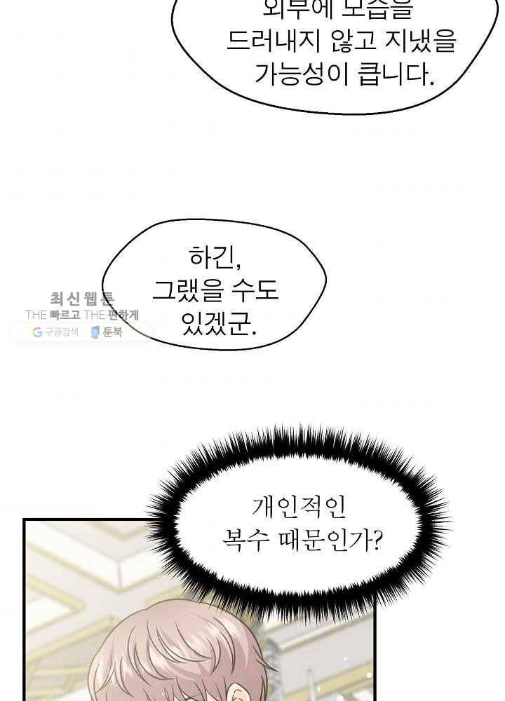 악한 기사 56화 5