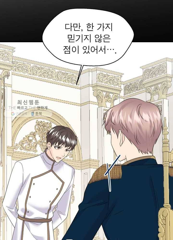 악한 기사 56화 8