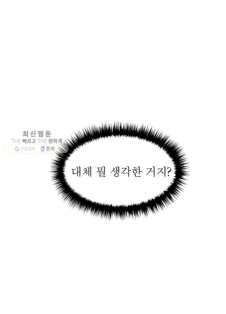 악한 기사 56화 21