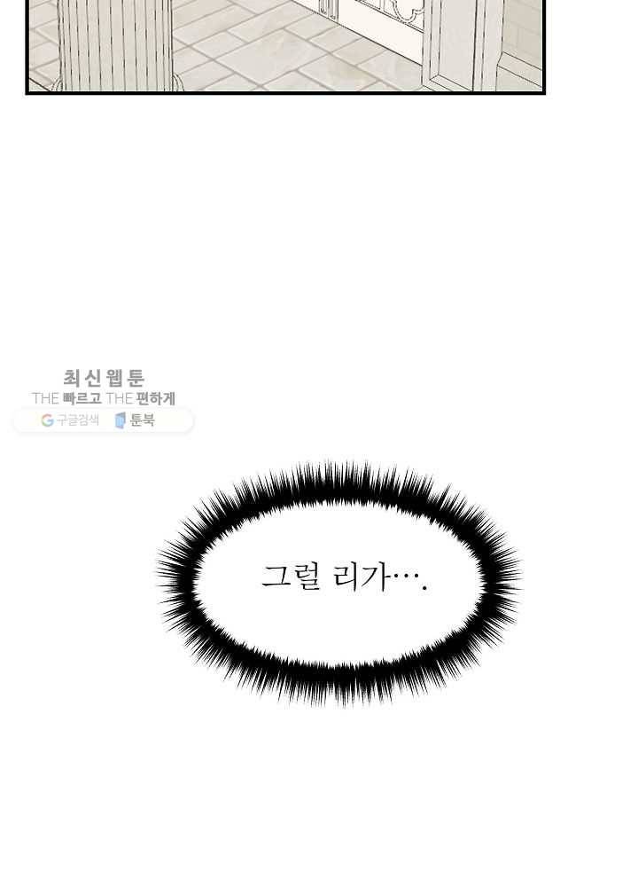 악한 기사 56화 26