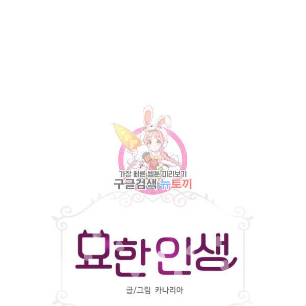 묘한 인생 90화 1