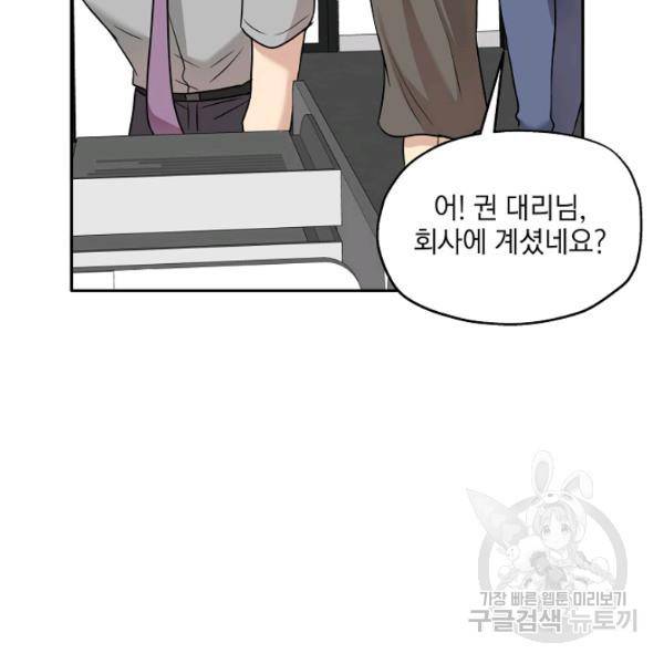 묘한 인생 90화 8